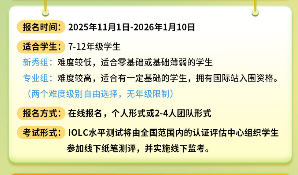 IOLC国际语言学奥赛辅导机构