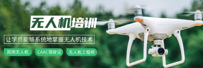 无人机考证培训机构名单一览