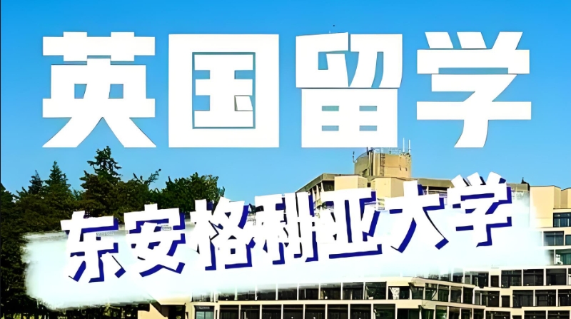 英国留学中介