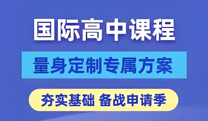 佛山国际高中学校前十名排行榜名单