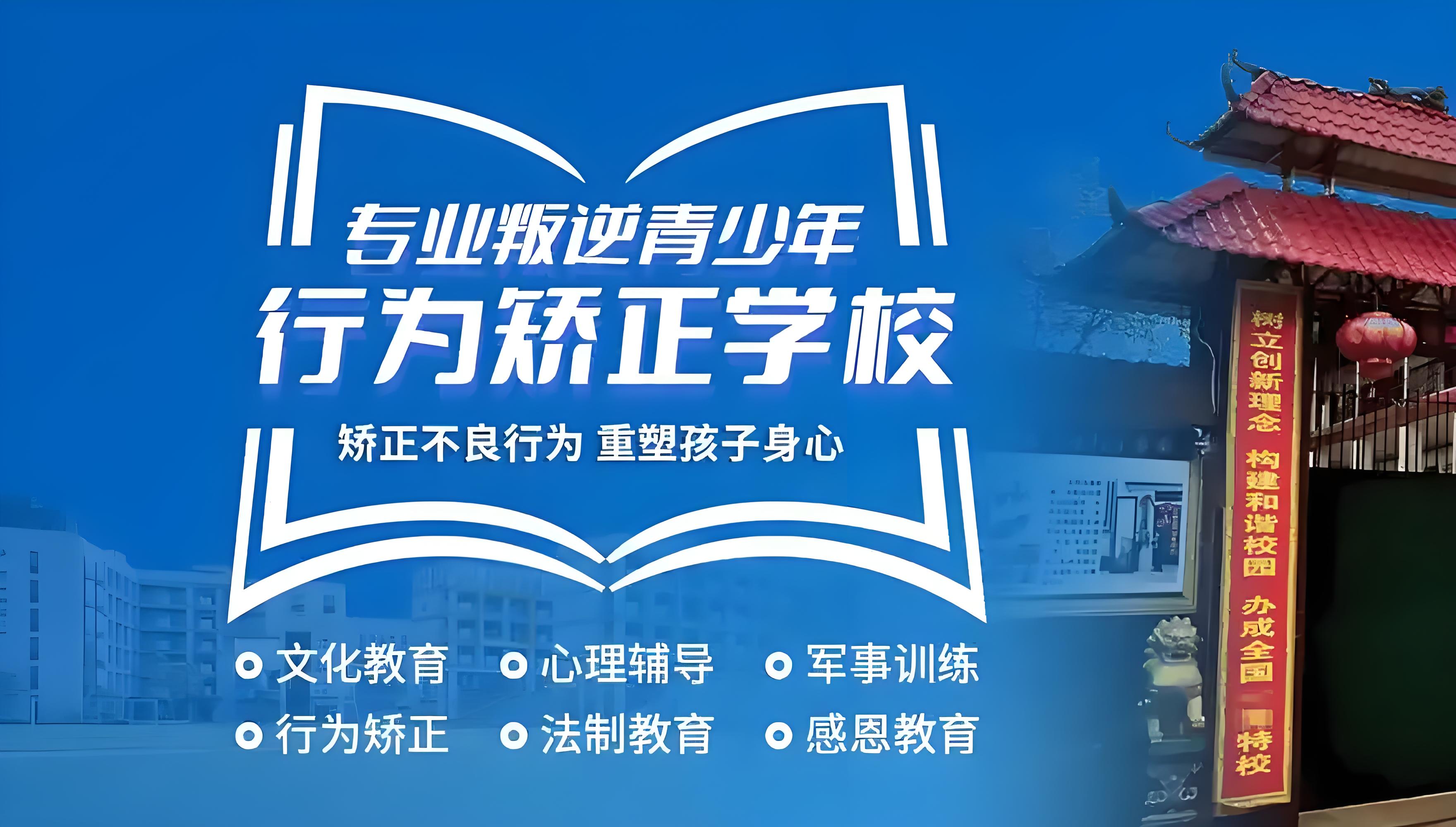 吉林实力榜前十网瘾少年叛逆特训学校名单