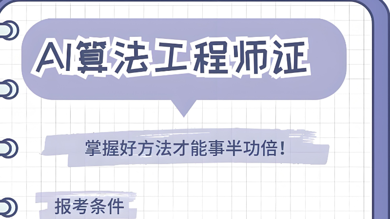 ai算法工程师