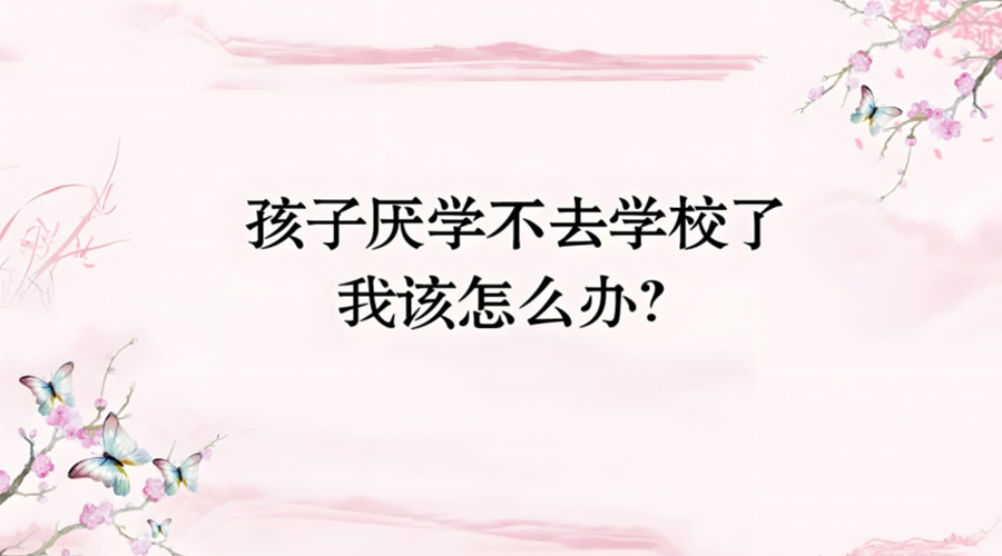 广东封闭式叛逆学校 广东封闭式叛逆学校