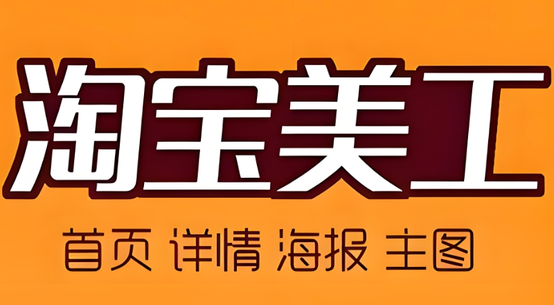 电商美工培训