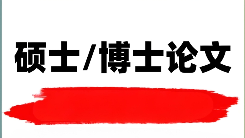 线上论文辅导