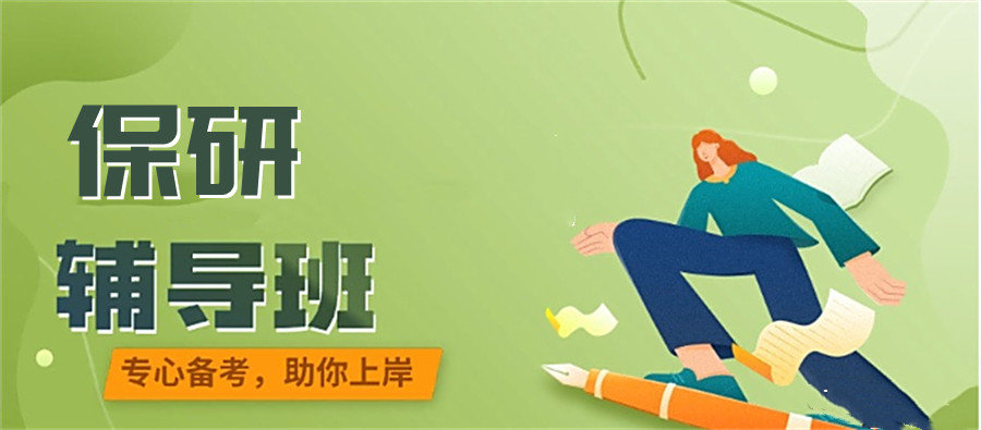 成都保研线下咨询辅导机构十大排名详情列表