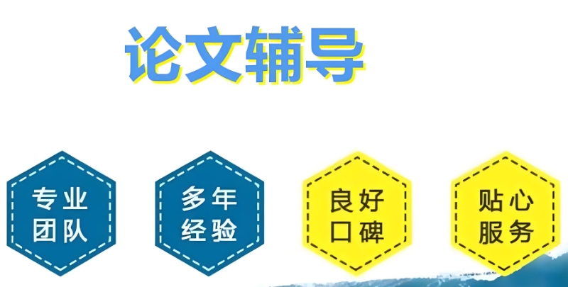 论文辅导机构