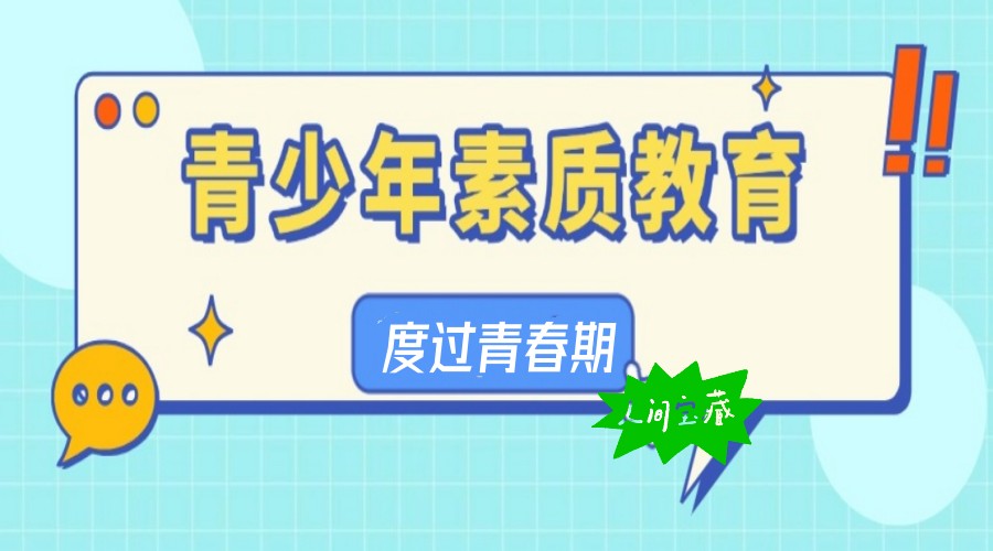 2026发布：安康十大青少年叛逆期管教特训学校排名名单.jpg