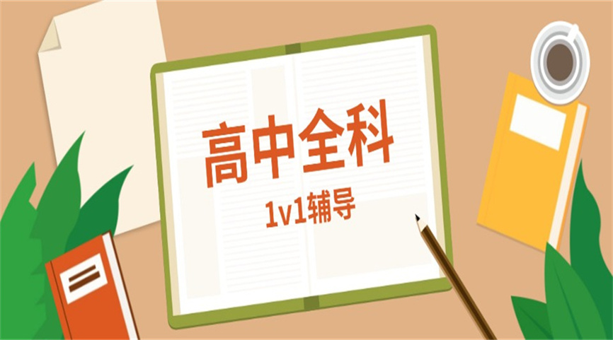 广州十大值得必看的高中全科辅导补课机构排名名单汇总.jpg 广州十大值得必看的高中全科辅导补课机构排名名单汇总.jpg