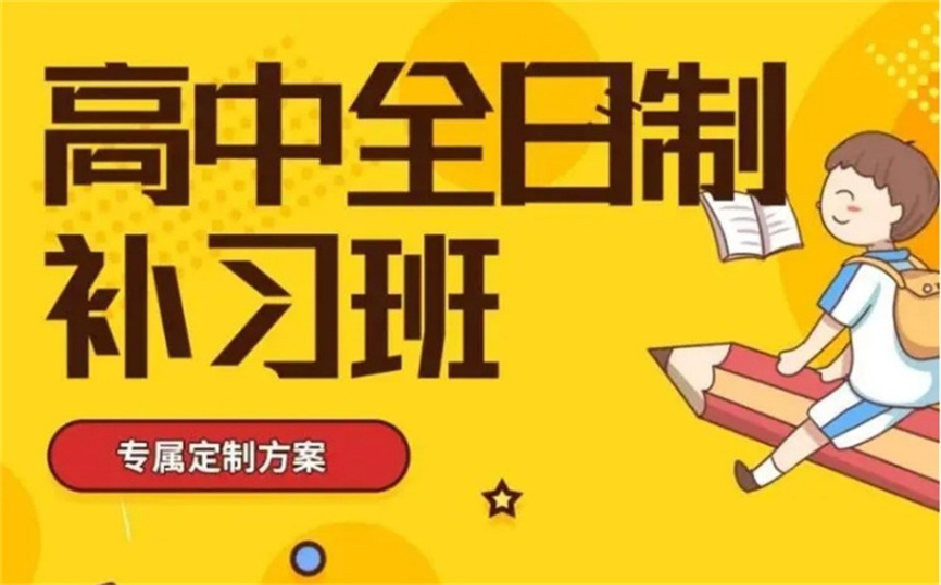 广州十大值得必看的高中全科辅导补课机构排名.jpg 广州十大值得必看的高中全科辅导补课机构排名.jpg