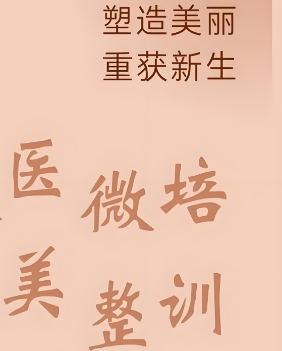 轻医美培训学校