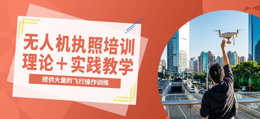 哪里可以考无人机驾照?十大无人机执照培训中心排名出炉.jpg
