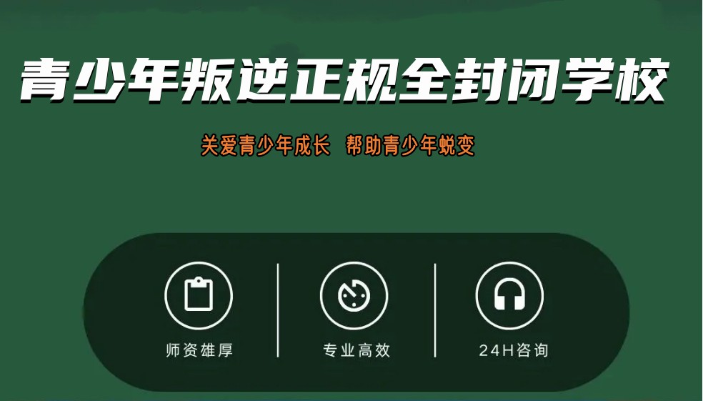 汇总2026广东正规青春期叛逆孩子管教学校