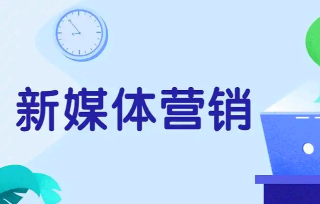 2025更新十大新媒体运营培训学校排名前十名单推荐