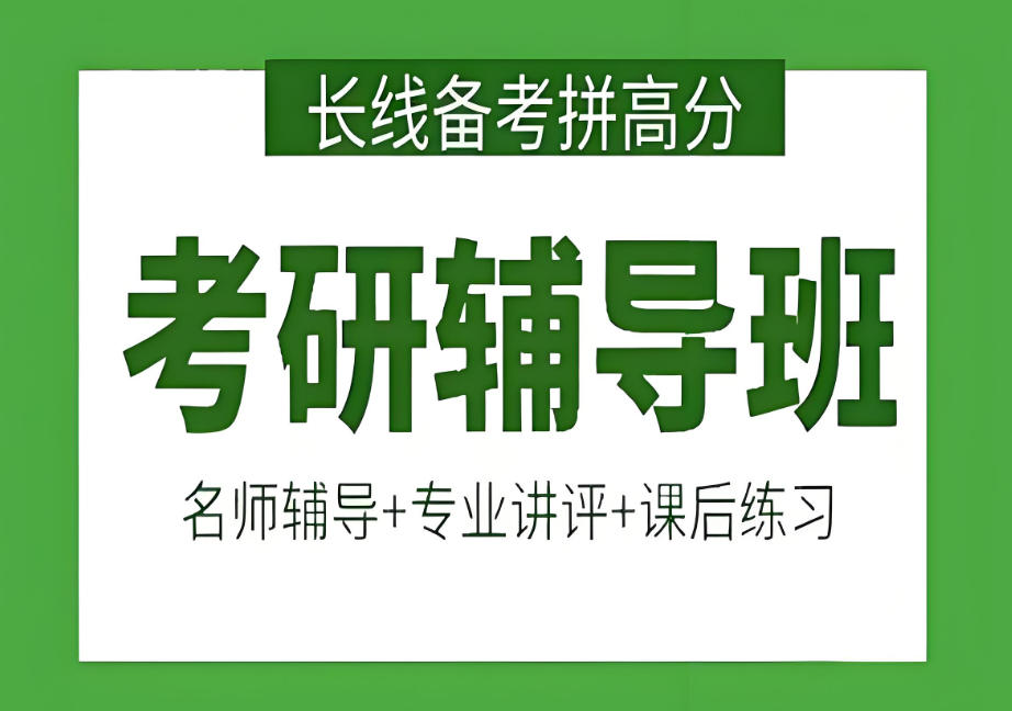 医学考研培训机构