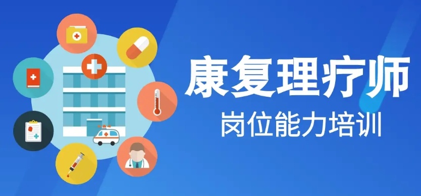 中医康复理疗师培训机构