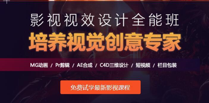 国内比较有名的五大影视后期制作培训机构综合排名