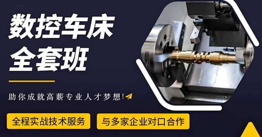 数控车床培训机构