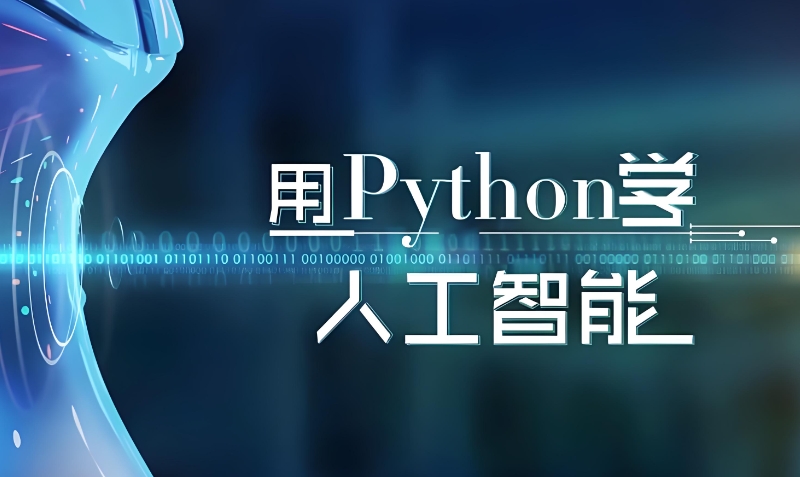 ai人工智能培训