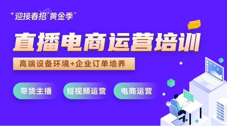2026公布学小红书|拼多多|抖音|快手电商运营专门培训机构十大排名.jpg