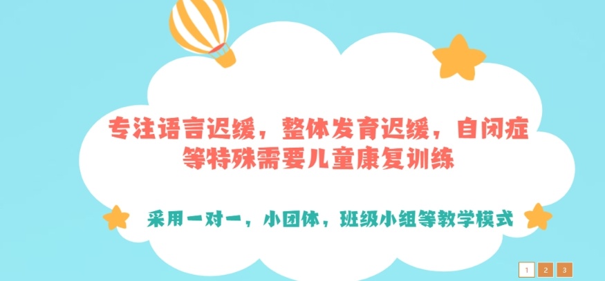 儿童语言训练机构