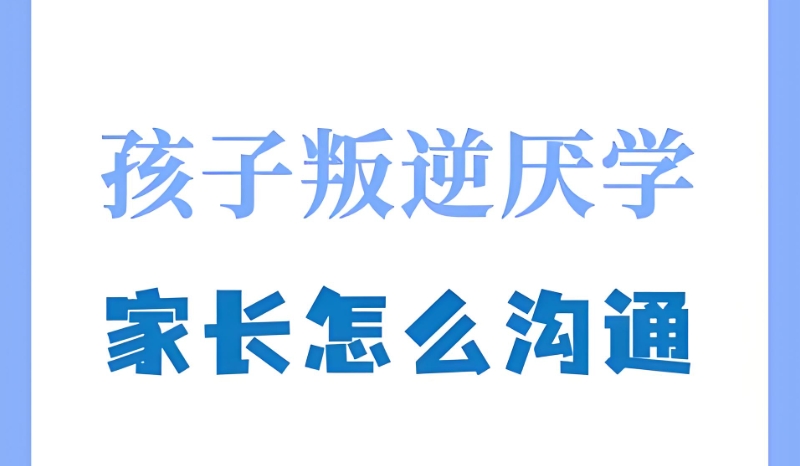 叛逆孩子 叛逆孩子