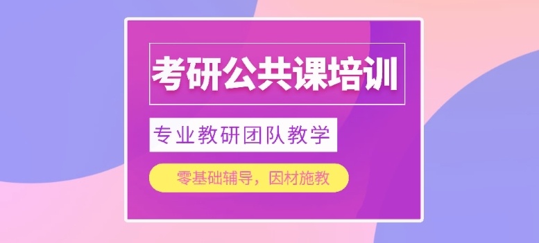考研培训机构