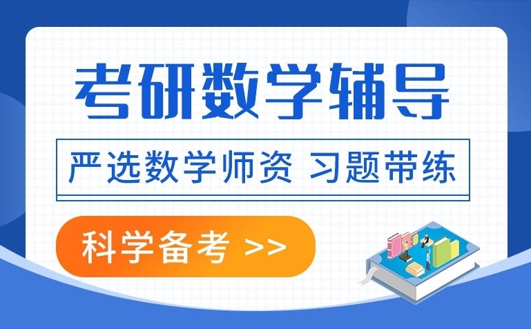 考研培训机构