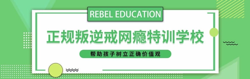 青少年叛逆管教学校