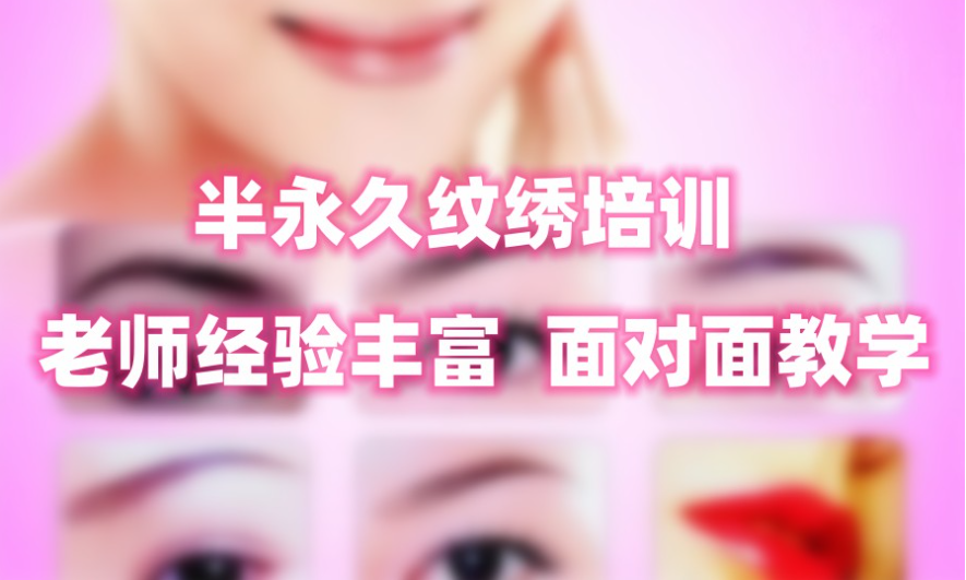 化妆美甲美睫培训学校