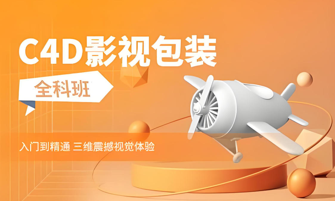 成都影视C4D软件培训机构排名前十名单出炉