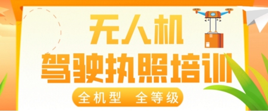 河南一览十大开封教开无人机的培训学校TOP10排行榜