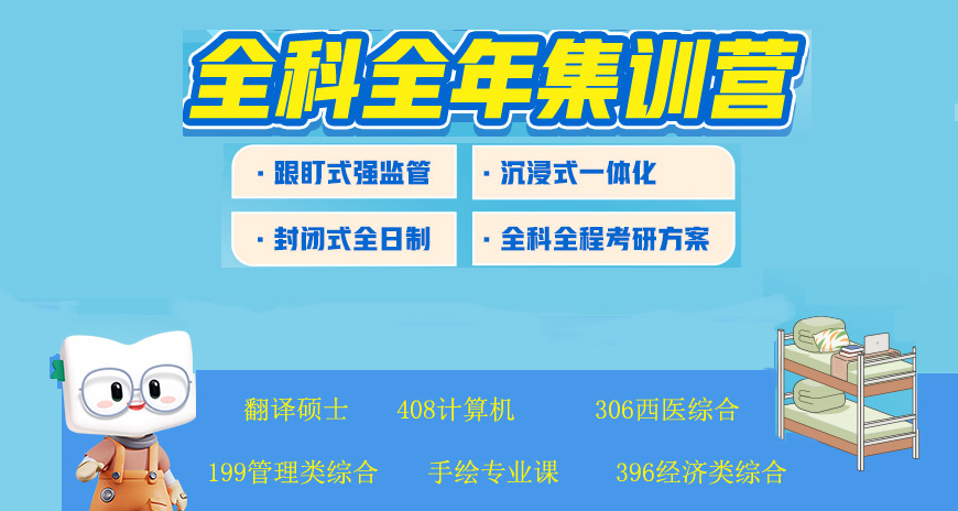 考研集训营