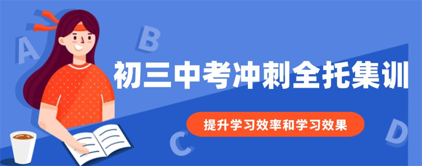 广州初三冲刺班.jpg 广州初三冲刺班.jpg