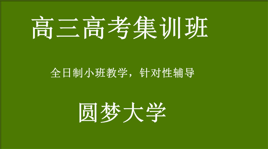 广州十大高三高考全托集训班哪家好排名