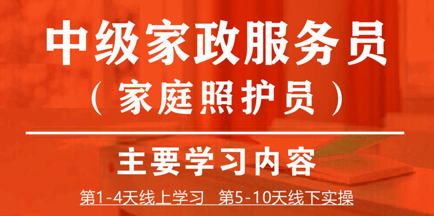 长沙家政保姆培训综合排名好的机构名单速览