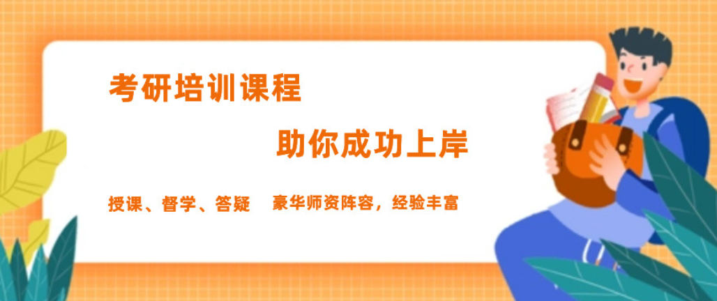 二战考研辅导机构