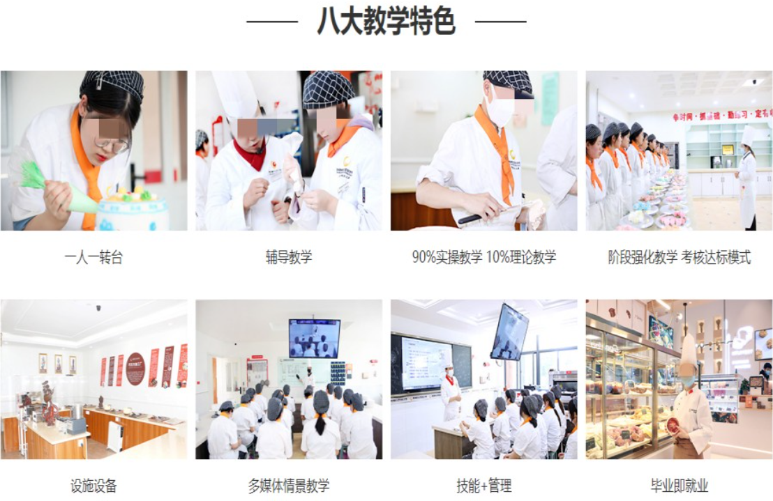 西点烘焙蛋糕培训机构