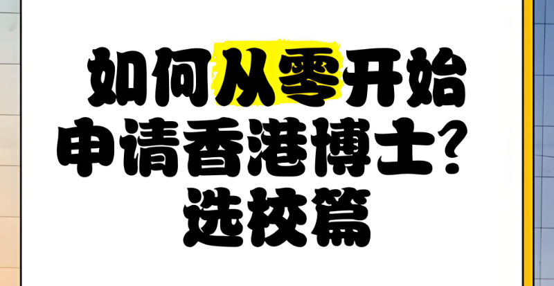 香港留学