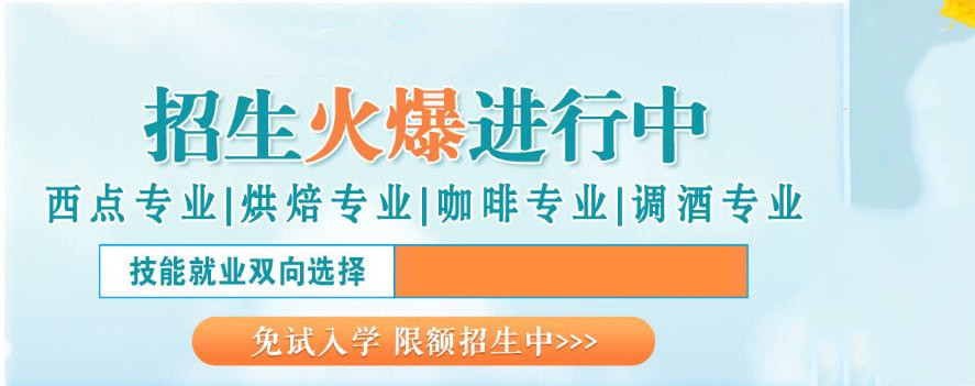 2025年初高中西点西餐咖啡职校十大排行榜