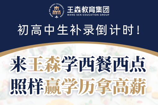 2025年初高中西点西餐咖啡职校十大排行榜