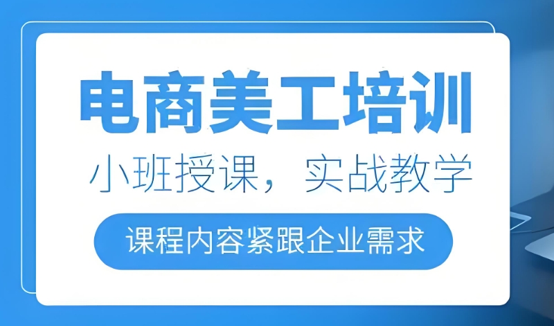 美工培训