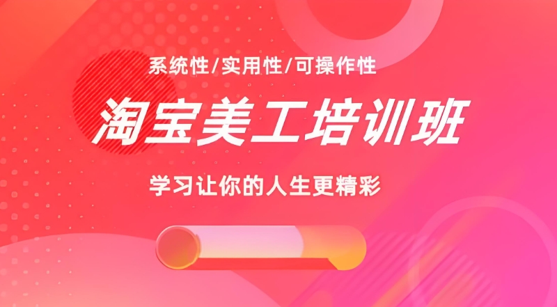 电商美工