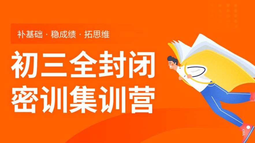 深圳初三冲刺辅导机构