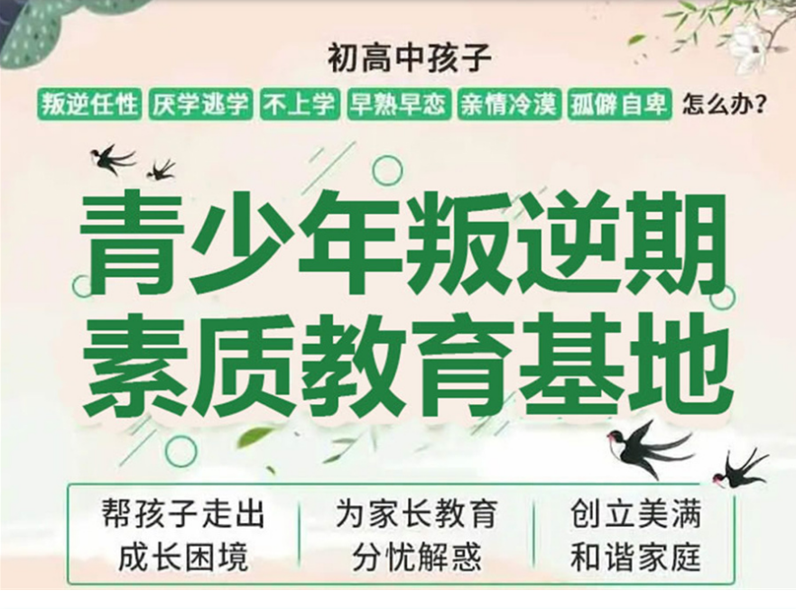 孩子叛逆网瘾管教学校十大排名名单大公开 孩子叛逆网瘾管教学校十大排名名单大公开