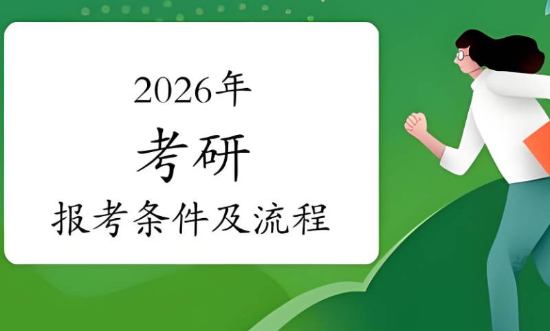考研辅导