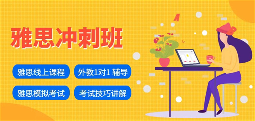 珠海口碑好的雅思考试培训班名单公布.jpg