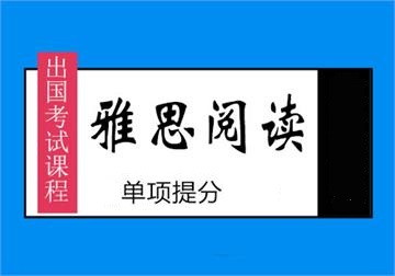 雅思考试培训机构 雅思考试培训机构