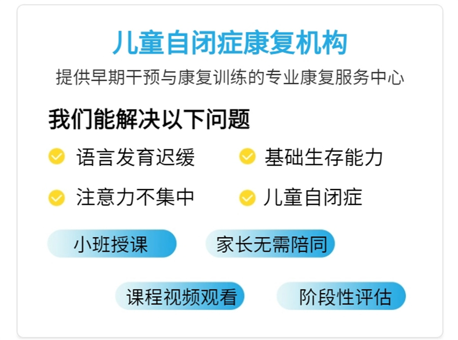 儿童自闭症康复训练机构