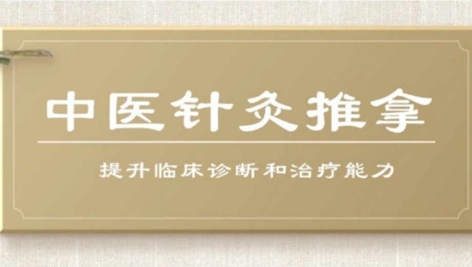 推拿按摩培训机构